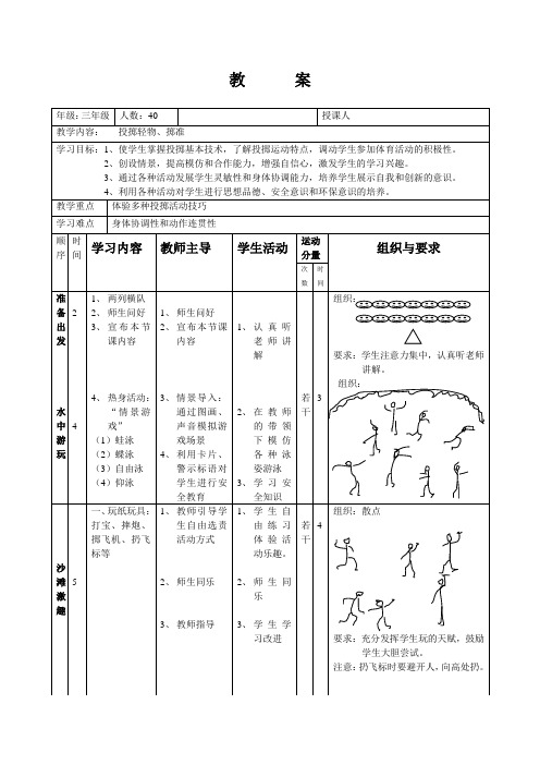 手榴弹投掷四会教案 - 百度文库