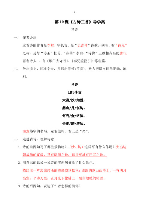 马诗 一,作者介绍 这首诗的作者是李贺,字长吉,是"长吉体"诗歌开创者