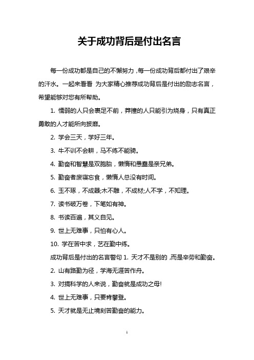 每一份成功都是自己的不懈努力,每一份成功背后都付出了艰辛的汗水