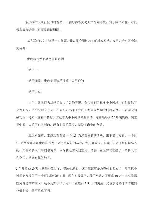 今天,给出两个软文范例. 雅虎站长天下软