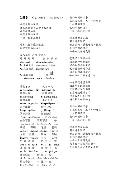 生僻字歌词拼音版 - 百度文库