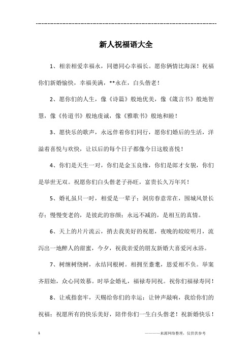 愿你俩情比海深!祝福你们新婚愉快,幸福美满,**永在,白头偕老!