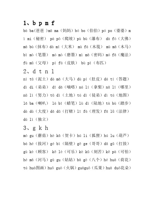 一年级音节词 - 百度文库