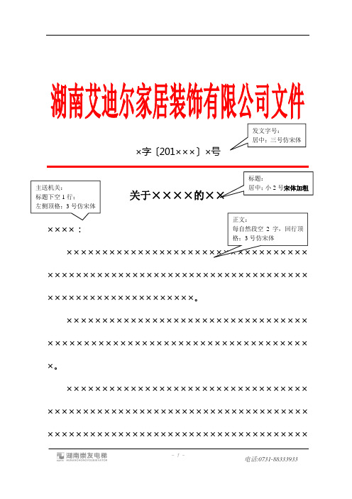 发文字号:|居中;三号仿宋体体|×字〔201×××〕×号| 关于