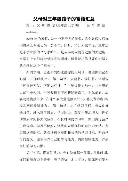 三年级家长寄语怎么写 - 百度文库