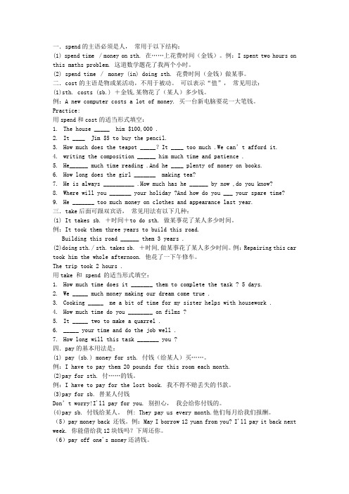 spend的主语必须是人,常用于以下结构:(1) spend time/mney n sth.