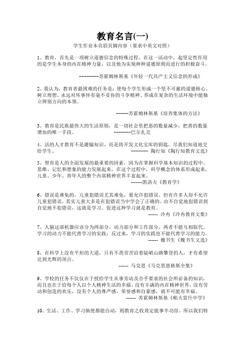 关于和平的名人名言 百度文库