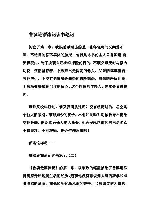 魯濱遜漂流記讀書筆記摘抄及感悟 - 百度文庫