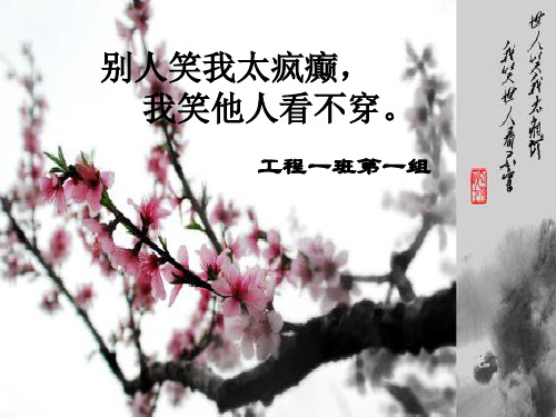 不见五陵豪杰墓, 别人笑我太疯癫,我笑他人 彼何碌