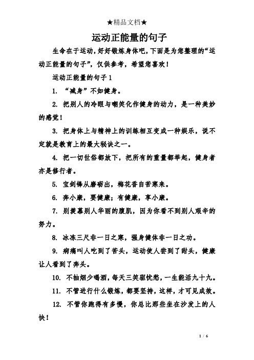 夜跑正能量的句子 - 百度文库