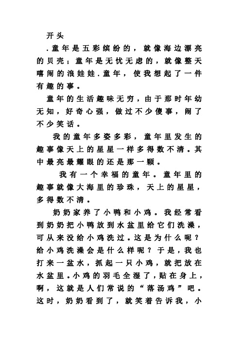 童年趣事作文200字 - 百度文库