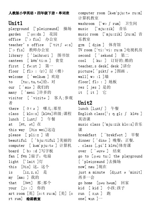 人教版小學英語·四年級下冊·單詞表 unit1 playgrund [pleiɡraund