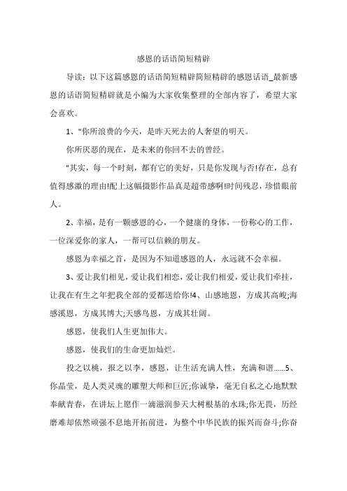 感谢学校的话简短精辟