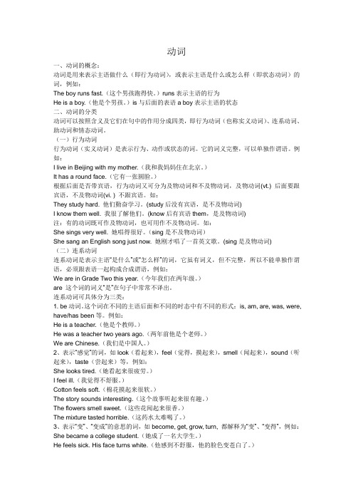 动词 一,动词的概念: 动词是用来表示主语做什么(即行为动词),或表示