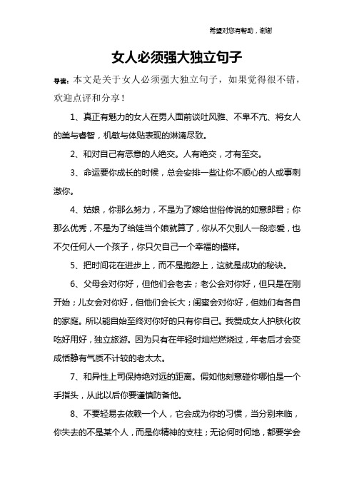 1,真正有魅力的女人在男人面前谈吐风雅,不卑不亢,将女人的美与睿智
