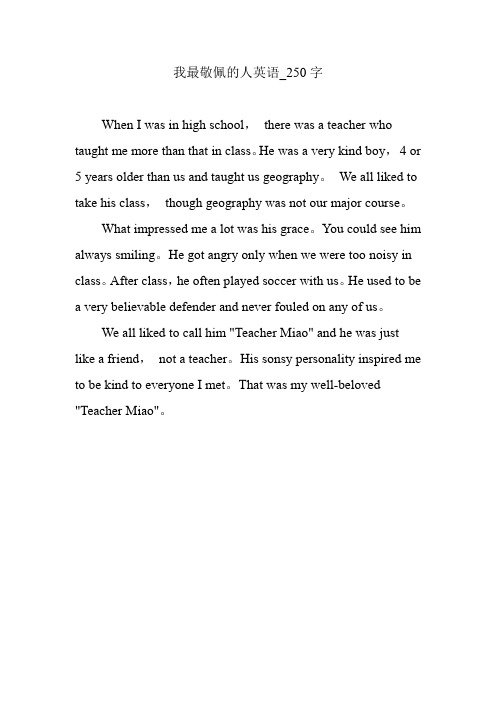 我最敬佩的人英语_250字 when i was in high schl,there was a