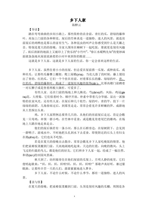 乡下人家 陈醉云 【导语】 踏在弯弯曲曲的乡间小路上,那些简朴的农舍