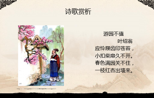 游园不值的古诗 - 百度文库