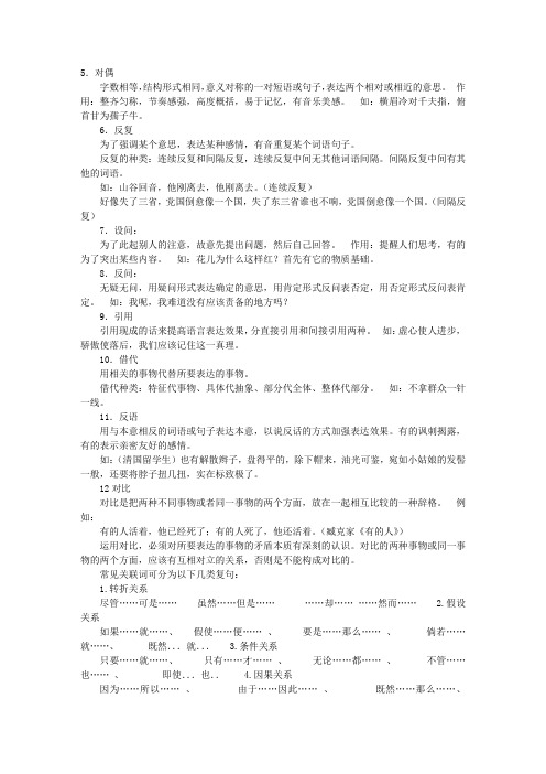 结构形式相同,意义对称的一对短语或句子,表达两个相对或相近的意思