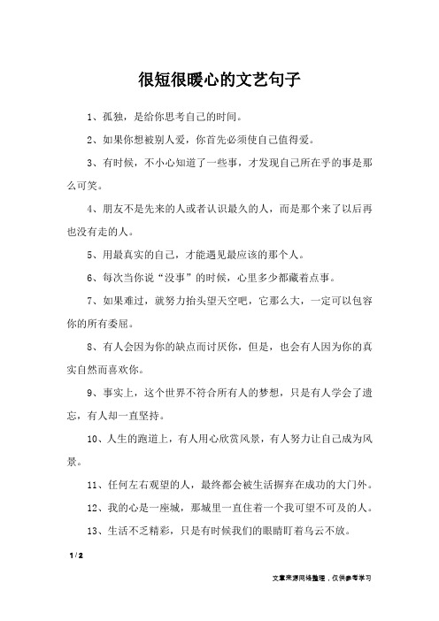 暖心告别短句 - 百度文库
