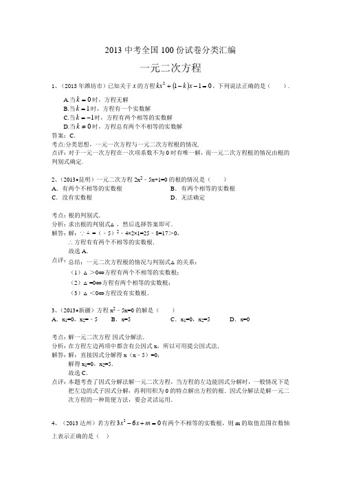 一元二次方程式的公式解及二次函数图形 百度文库