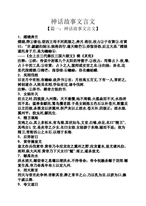 神话故事文言文 【篇一:神话故事文言文】 1.