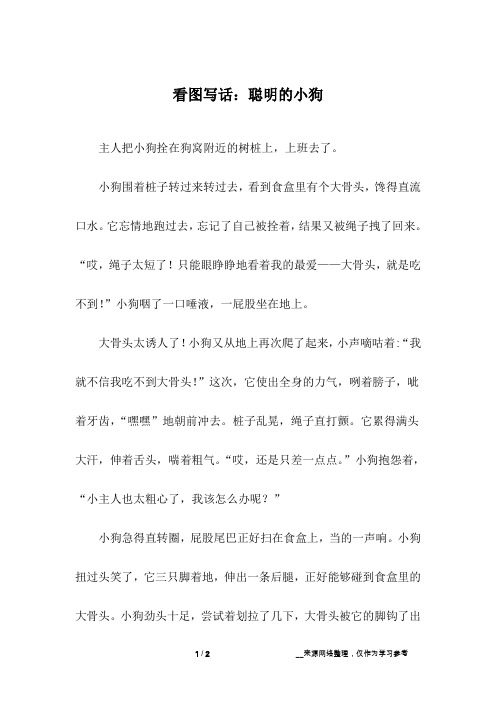 小狗打电话看图写话 - 百度文库