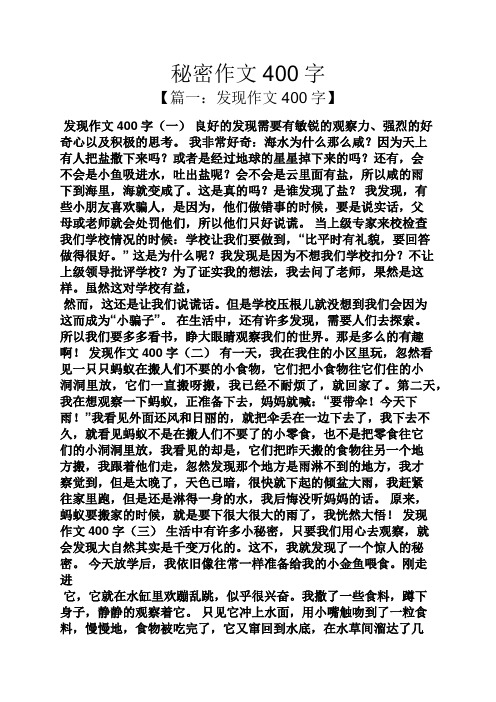 我的小秘密作文400字 - 百度文库