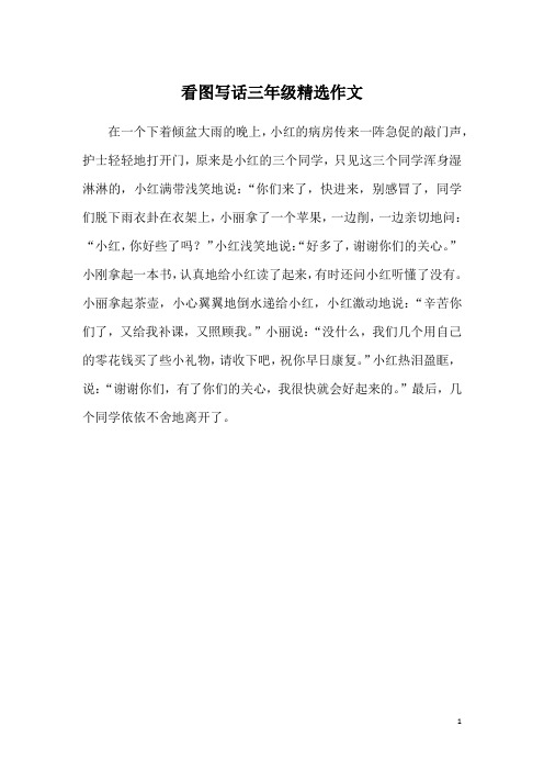 小红的病房传来一阵急促的敲门声,护士轻轻地打开门,原来是小红的三个