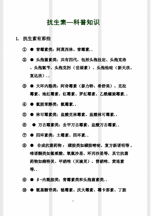 拉定,头孢克洛,头孢氨苄,头孢克肟(世福素),头孢他啶(新天欣,复达欣)