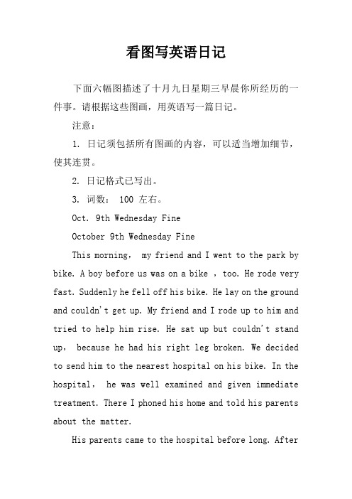 看图写英语日记 下面六幅图描述了十月九日星期三早晨你所经历的一件