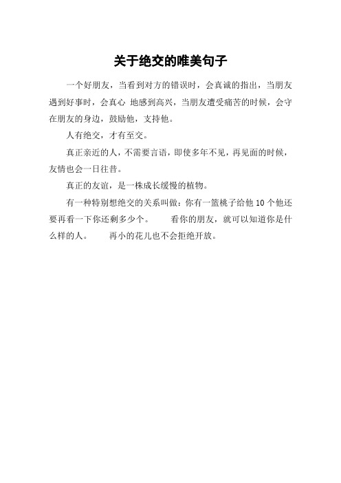 人有绝交,才有至交.真正亲近的人,不需496_702竖版 竖屏