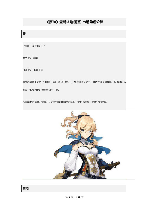 《原神》登场人物图鉴 出场角色介绍 琴 "风啊,回应我吧!