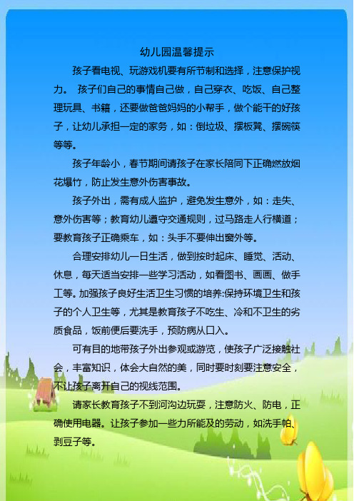幼儿园中班周末温馨提示语简短 - 百度文库
