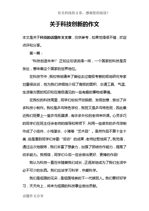 关于科技创新的论文 - 百度文库