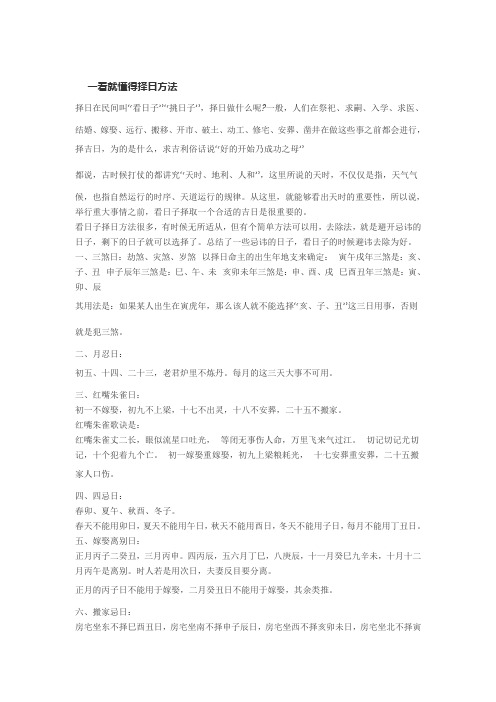 择日速记口诀 - 百度文库