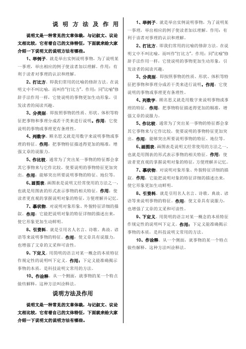 是一种常见的文章体裁,与记叙文,议论文相比较,它有着自己的文体特征