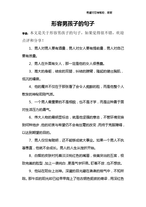 1,男人对男人要有酒量,男人对女人要有提前量,男人对自己要有质量.