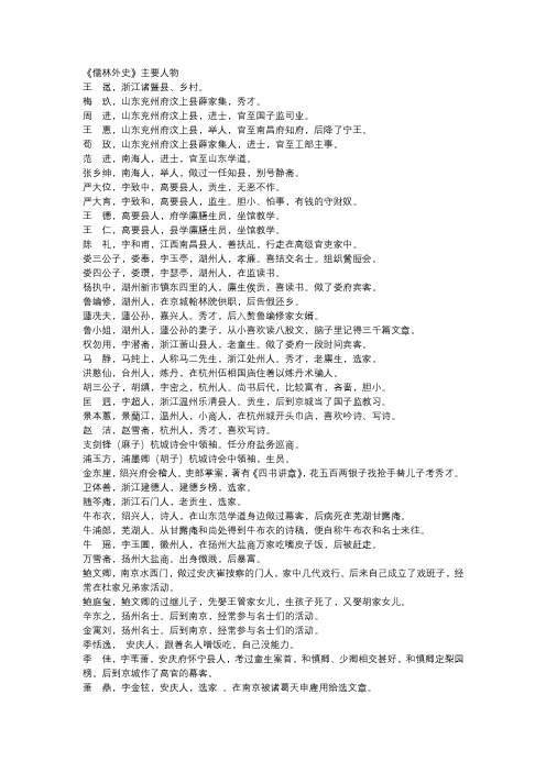 《儒林外史》主要人物 王冕,浙江诸暨县,乡村.