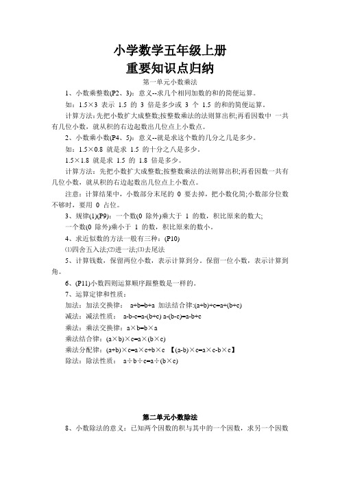 小學數學五年級上冊 重要知識點歸納 第一單元小數乘法 1,小數乘整數