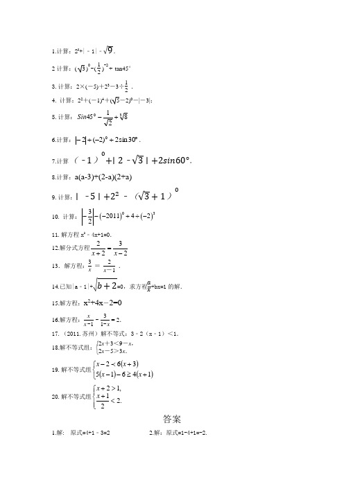 中考数学计算题100道及答案 百度文库