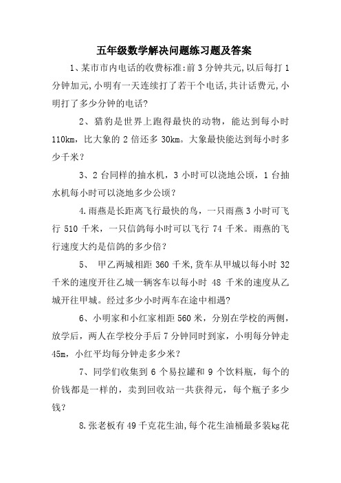 五年级数学解决问题练习题及答案 1,某市市内电话的收费标准:前3分钟