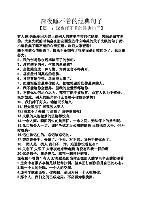 很常见的,大家失眠的时候会在朋友圈发些什么唯美的关于失眠的句子呢?