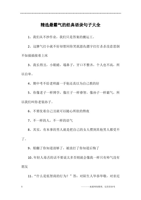 桀骜不驯又霸气的句子 - 百度文库