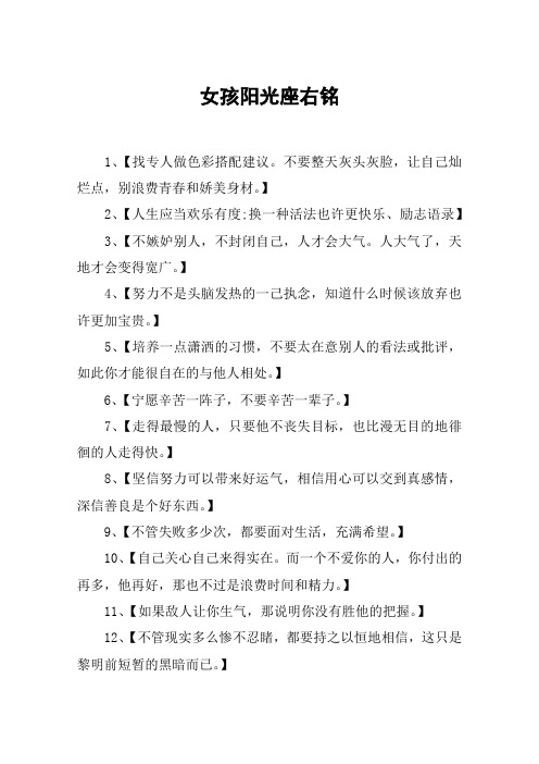 女孩阳光座右铭 1,【找专人做色彩搭配建议.