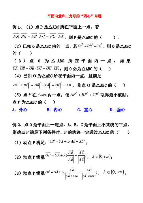 三角形常用的各心性质 百度文库