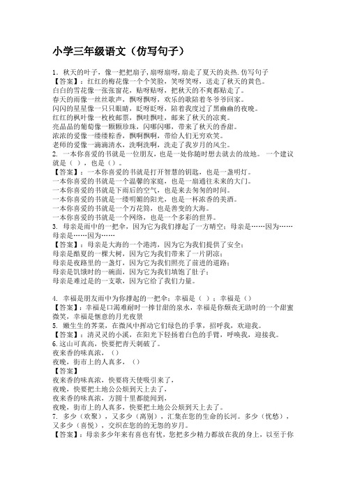 仿写句子【答案】:红红的梅花像一个个笑脸,笑呀笑呀,送走了秋天的