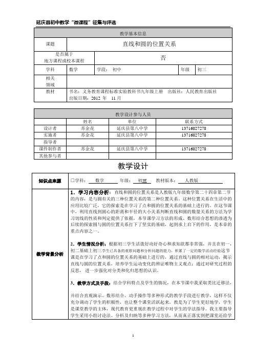 微课教学设计范例模板 百度文库