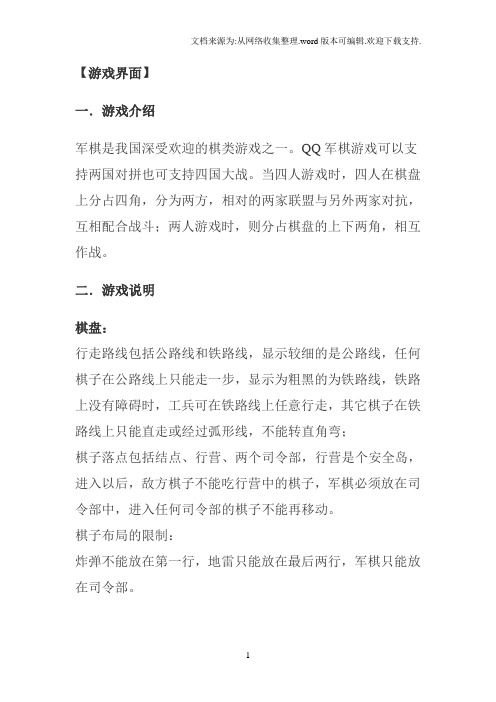 军旗规则 - 百度文库