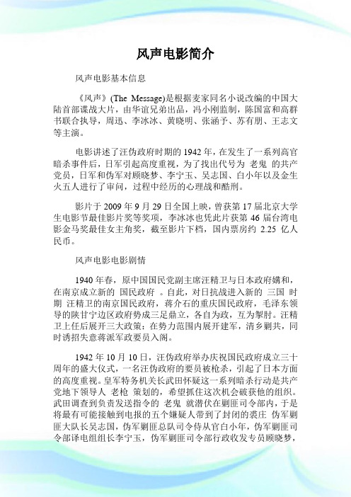 风声电影基本信息 《风声》(the message)是根据麦家同名小说改编的